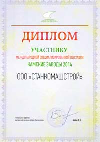 Диплом Камские заводы 2014